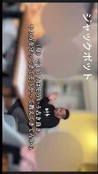 ジャックポットしんりくんチーム・かずと兄・不倫・モラハラ・DV・離婚話し合いYouTuber＃ジャックポット＃不倫＃モラハラ＃DV＃離婚＃慰謝料＃親権＃裁判 #ショート動画