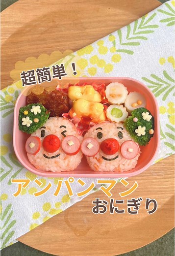 簡単可愛いアンパンマンおにぎりの作り方