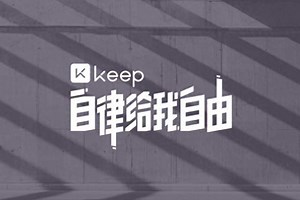 Keep AI教练来了：体验版上线 支持定制训练方案 - 今日头条