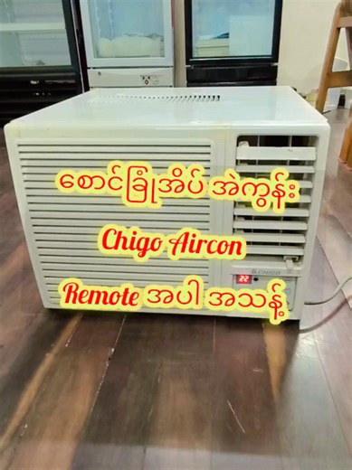 စောင်ခြုံအိပ်နှင့် Air Conditioner Window Type