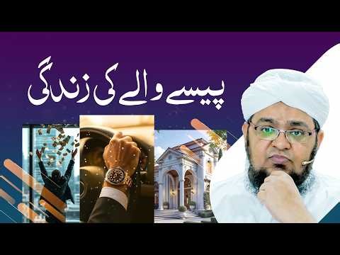 Paisy Waly Ki Zindagi | Ameer Hone kay Bad Zindagi Par Asraat | Mufti Qasim Attari