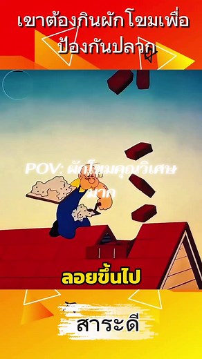 ป๊อปอายและการต่อสู้กับกองทัพปลวก