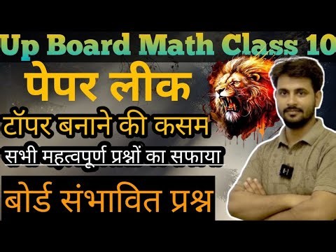 Class 10 math (Model Paper)/up Board #Most Imp 2026 By Prateek Sir