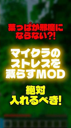 【MINECRAFT】絶対に入れるべき快適MOD!!!!#minecraft #マイクラ #mod #shorts