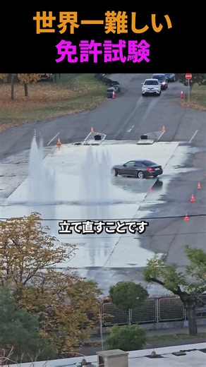 あなたはこの運転テストに合格できる？🚗🤔