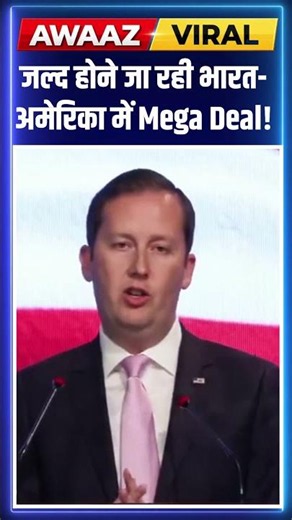 BIG UPDATE: India-US Trade Deal Coming Soon? #shorts #usindiarelations #usindiatrade