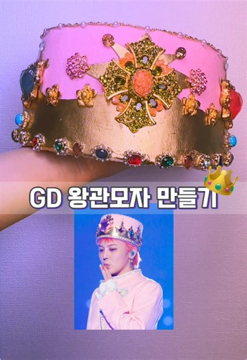 2024 MAMA AWARDS 지드래곤 스타일 모자 DIY