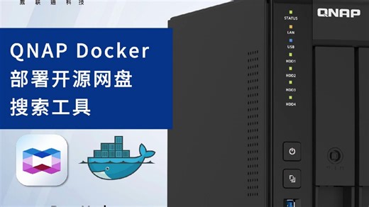 追剧 / 听歌 / 看漫画？NAS 部署网盘工具快速找资源