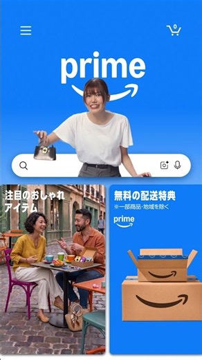 Amazonプライム CM｜はじめてのプライム篇 15s｜It's on Prime