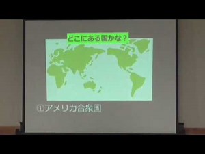 社会＿中１＿おもな国々の国名と位置
