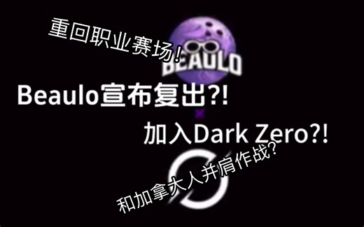 【自翻中字】官宣了！Beaulo 重返职业赛场 加入Dark Zero 战队！