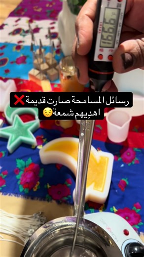 ‏شمعة رضاوة لمين تهديها ؟ 😅