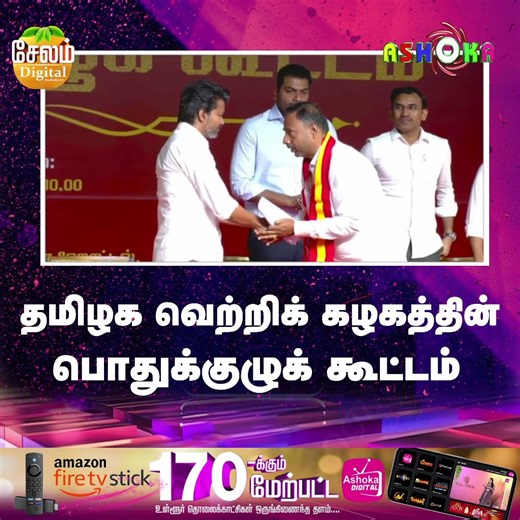 மக்கள் விரும்பும் முதல்வர் வேட்பாளர் விஜய் - த.வெ.க தீர்மானம்
