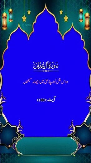The Reality of Miserliness | Surah Aal-e-Imran Ayat 180 | Quran Explanation