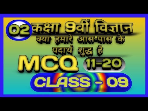 Important MCQ || Class 9th Science || (Class - 9)
