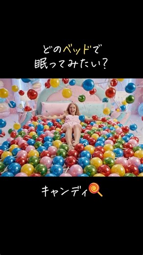 【ASMR】どのベッドで眠ってみたい？🍟🍪🍬｜ポテトチップス vs チョコチップクッキー vs キャンディ｜Which Bed Would You Like to Sleep In?