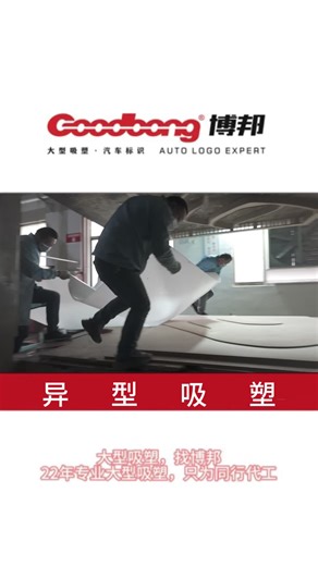 佛山异形吸塑模具 太仓异形吸塑效果图 #金华异形吸塑模具 #太仓异形吸塑制作过程