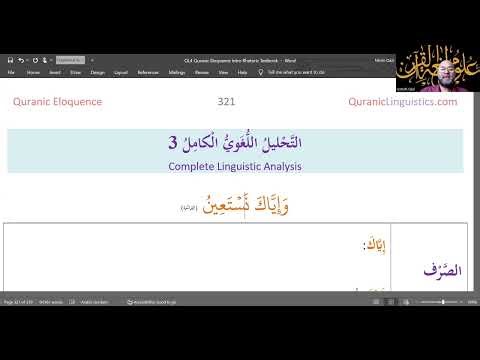 Comprehensive Linguistic Analysis of إياك نستعين - Part 1: Morphological Analysis (تحليل صرفيّ)