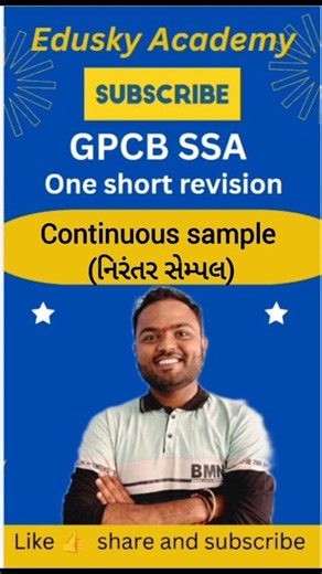 continuous sample#gsssb#gpcb #gpcbssa#oneshortrevision#GPCBSSA#Eduskyacademy#akashraval
