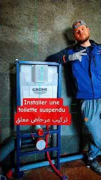 طريقة تركيب مرحاض معلق comment installer une toilette suspendu