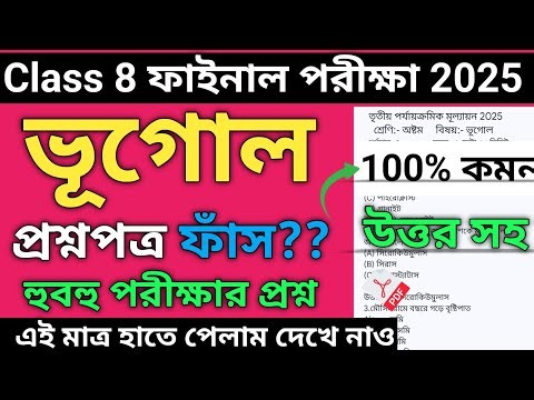 Class 8 3rd unit test geography question paper 2025 |Class 8 Geography 3rd Unit Test Suggestion 2025