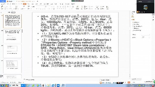 ASPEN PLUS 入门16（V11版本）