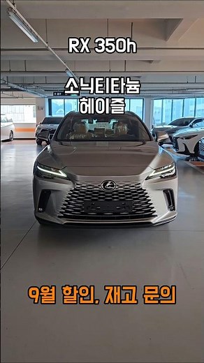렉서스 RX350h 준대형 SUV 압도적 연비 #rx350h #nx350h #렉서스