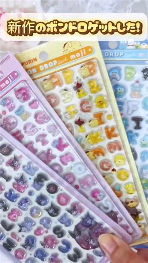 【速報】ボンボンドロップシール新作サンリオ文字をお迎え！ #シール #ボンボンドロップシール