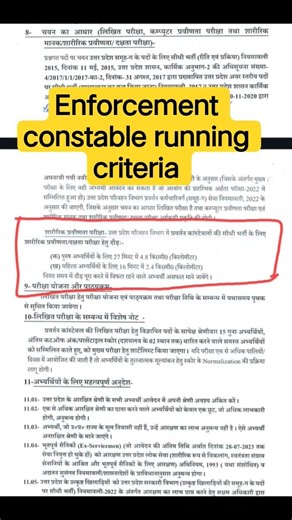 Enforcement constable running criteria #enforcementconstable #upssscpet #upsssc #upsssclekhpal