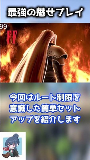 [Super Smash Bros. Ultimate] Sephiroth's most impressive gameplay! Explanation of the eight-sword...