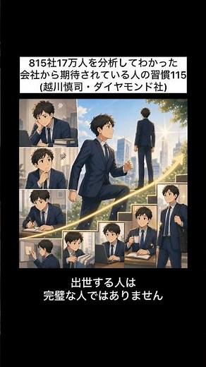 815社17万人を分析してわかった会社から期待されている人の習慣115(越川慎司・ダイヤモンド社)