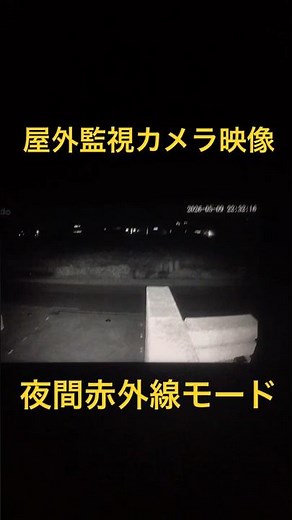 オーブ？虫？ 夜の自宅前を映す動くモノを自動追尾する屋外防犯カメラの映像 夜間赤外線モード