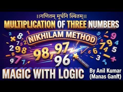 Multiplication of three Number by Nikhilam in Hindi