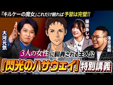 これだけ観れば大丈夫！『閃光のハサウェイ』特別講義