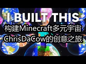 构建Minecraft多元宇宙：ChrisDaCow的创意之旅 - ChrisDaCow