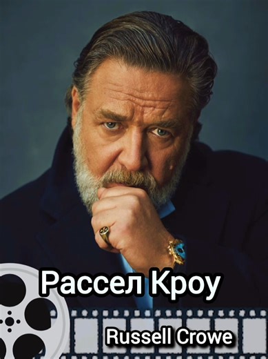 Серіали за участю Рассела Кроу: Огляд кар'єри