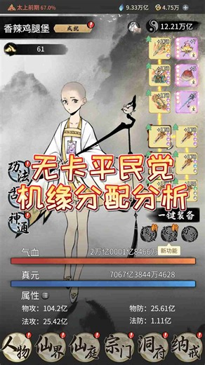 无卡平民党机缘分配分析