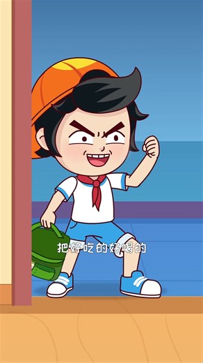 去朋友家玩，家长在和不在区别这么大？！#科普#冷知识#动画#涨知识 #学习日常 #安全教育