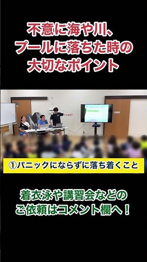 【着衣泳講習会】水の中に不意に落ちた時の対処法とは