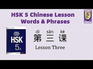 HSK5 Chinese Lesson 3 Words & Phrases, Mandarin Chinese vocabulary for beginners, characters