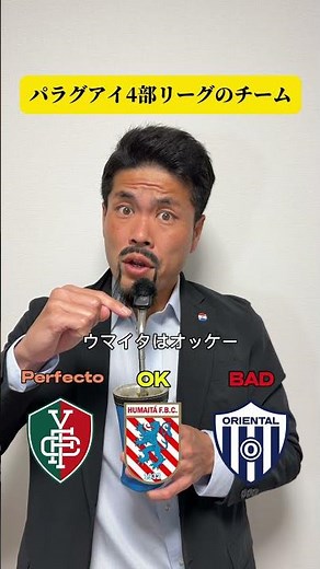 パラグアイ4部リーグおすすめチーム
