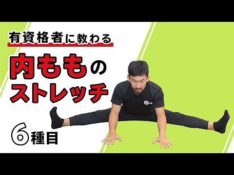 Inner thigh stretches [6 exercises]
