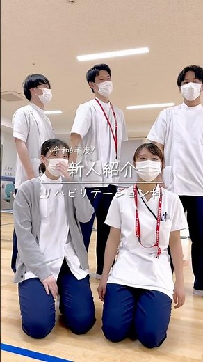 【新人紹介】リハビリテーション科 #shorts #安佐市民病院 #リハビリ #新人