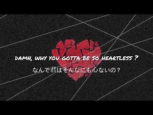［和訳］Jacob Tillberg - Heartless