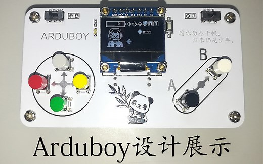 Arduboy游戏机设计和自制教程