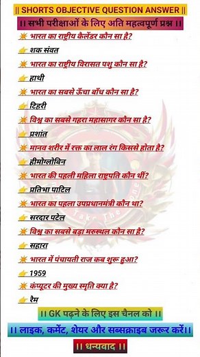 ||ALL EXAM IMPORTANT QUESTIONS ANSWER||#gk #and #objective #education #hindi #india #ssc #upsc #bpsc