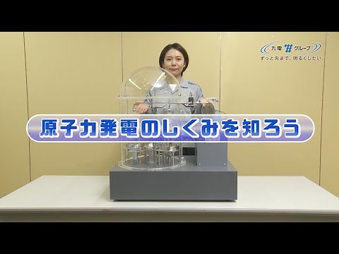 原子力発電のしくみを知ろう｜九州電力
