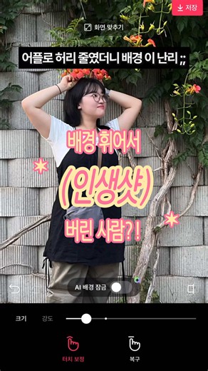배경 휘어짐 때문에 보정 못해서 버린 사진 있으신 분?!?! 😭 EPIK → 터치보정 → 배경잠금 ON 배경 휘어짐 걱정 없이 자연스럽게 보정해보세요✨ #에픽 #EPIK #보정팁 #터치보정 @epikapp.kr