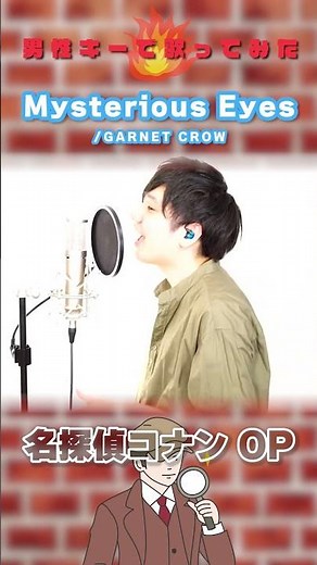【男性キー】Mysterious Eyes / GARNET CROW 歌ってみた