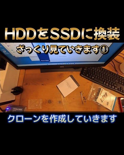 HDDをSSDに換装① #d588 #windows #esprimo #acronis 再編集